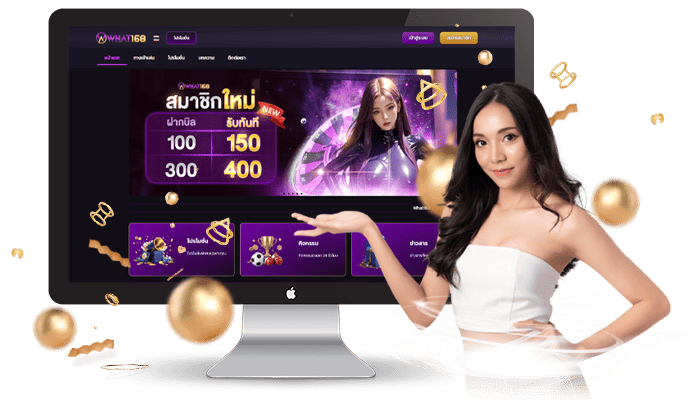 เข้าเล่น What168 ปี 2025 ไม่ต้องหาลิงก์สำรอง ใช้ลิงก์เดียวจบ